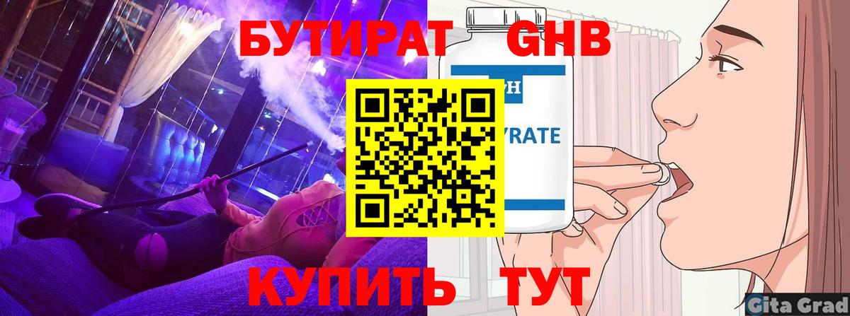 Берёзовский  БУТИРАТ BDO 33%  Вход с VPN 