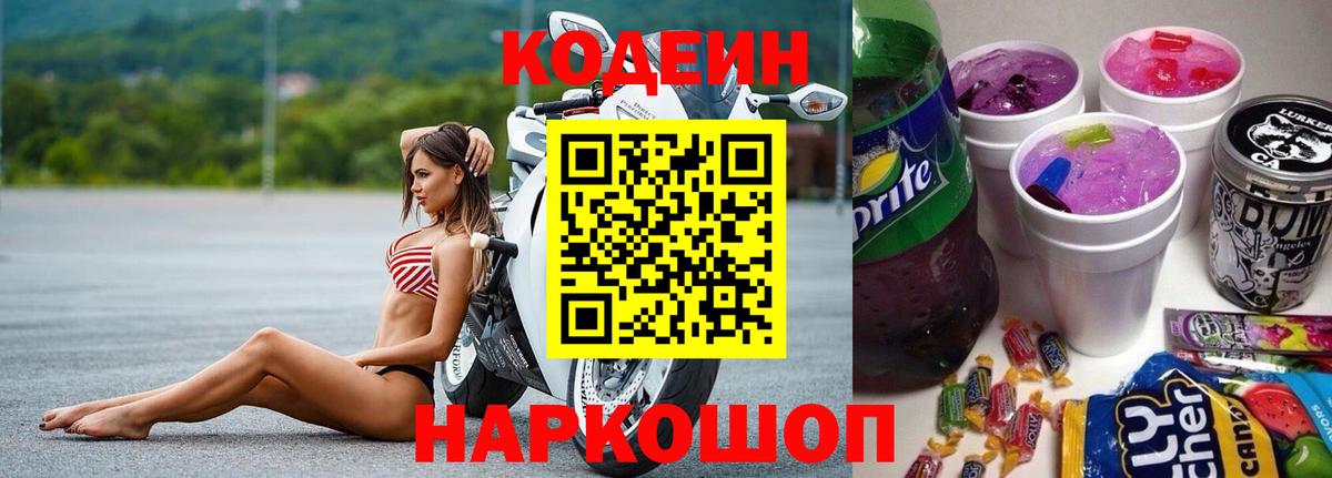 Codein напиток Lean (лин)  Кодеин напиток Lean (лин)  Вход с VPN  Берёзовский 