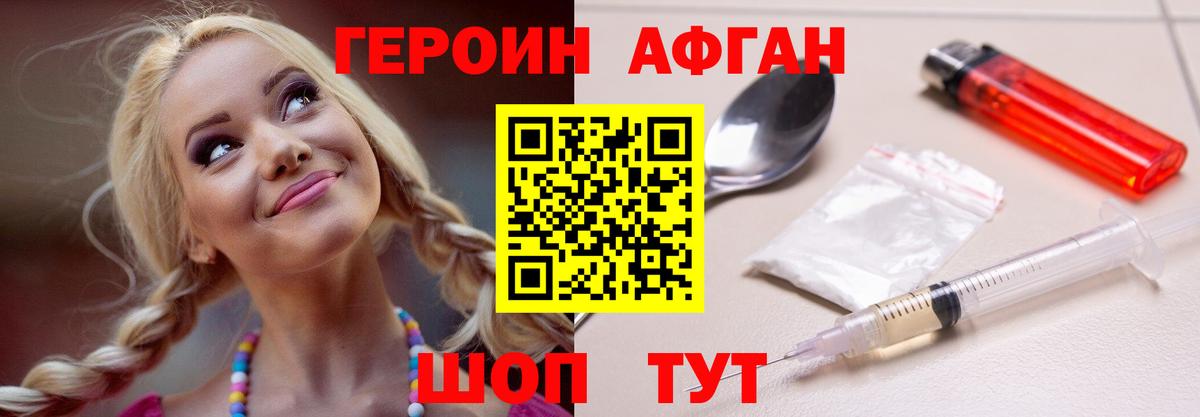 Героин VHQ  Вход с VPN  Берёзовский 
