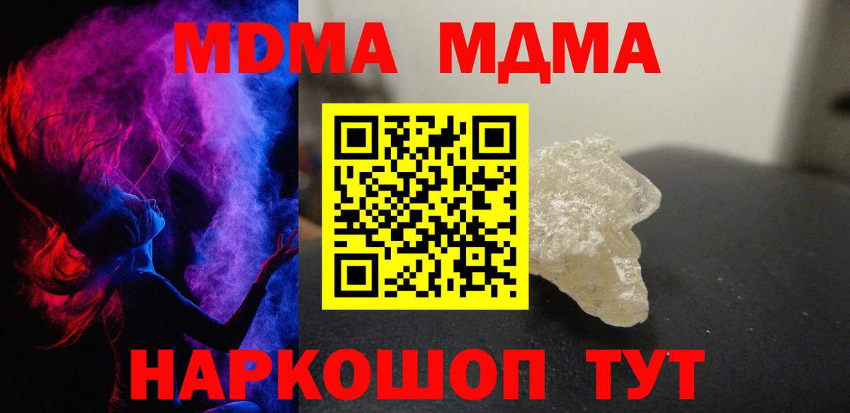 МДМА  МДМА VHQ  Вход с VPN  MDMA Molly  Берёзовский 