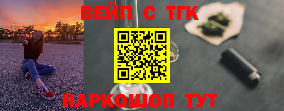 ТГК вейп с тгк Берёзовский